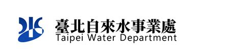 臺北 自來水 事業 處